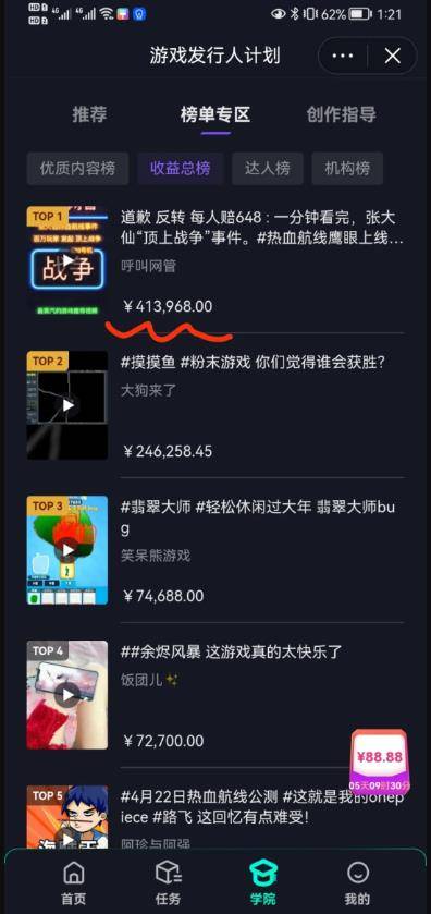 [网赚项目] 抖音游戏发行人计划20000字详细赚钱教程！