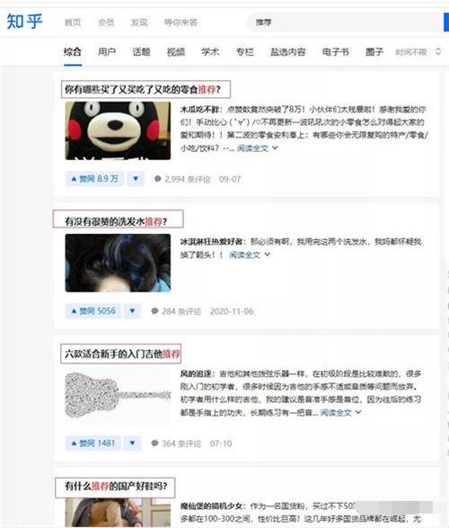 [营销引流] 一文教你读懂知乎‘长尾’流量和知乎好物最新玩法！