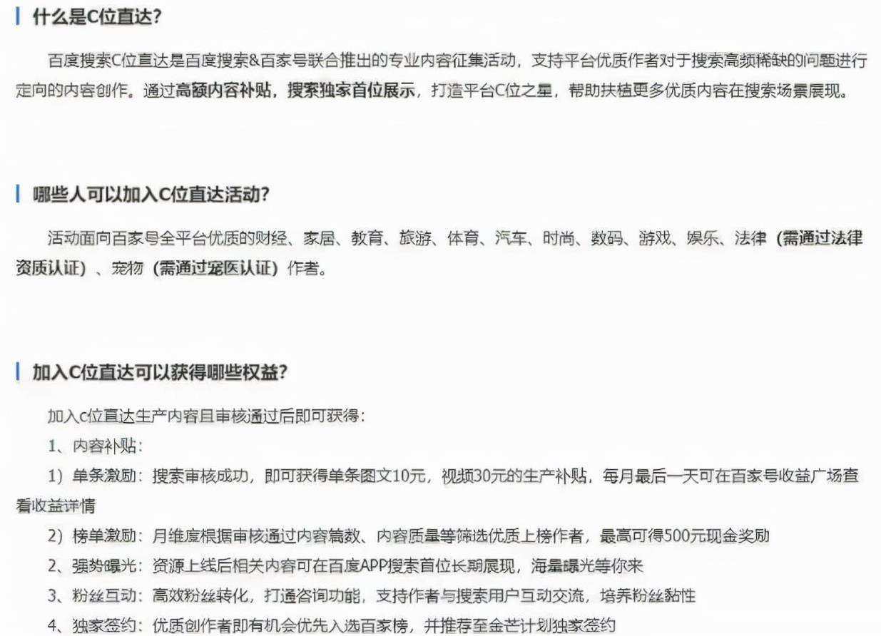 [网赚项目] 百度内容生态新机遇：百度C位直达活动，一个视频30元，轻松日入300+