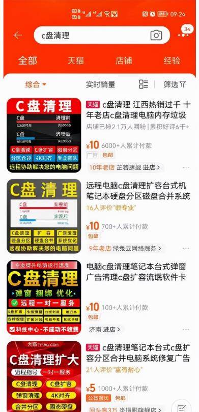 [网赚项目] 清理电脑C盘项目，真的能月入10万吗？