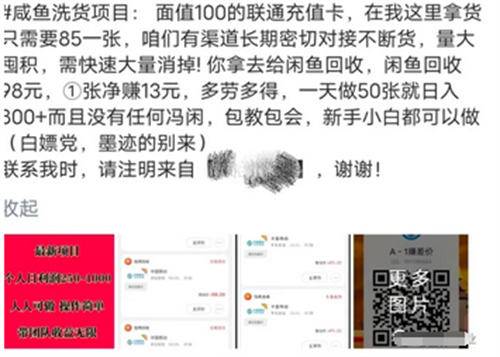 [网赚项目] 拆解闲鱼电话卡回收项目