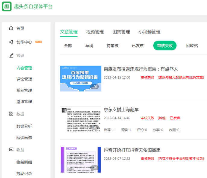 [大杂烩] 趣头条不和自媒体人玩了