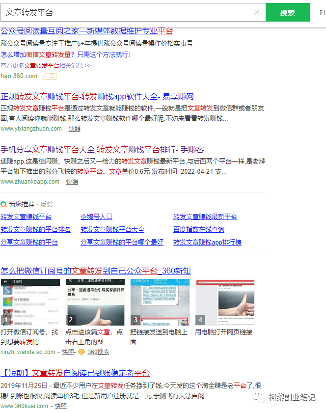 [网赚项目] 转发文章赚零花钱小项目，一天搞几十，分享给你！