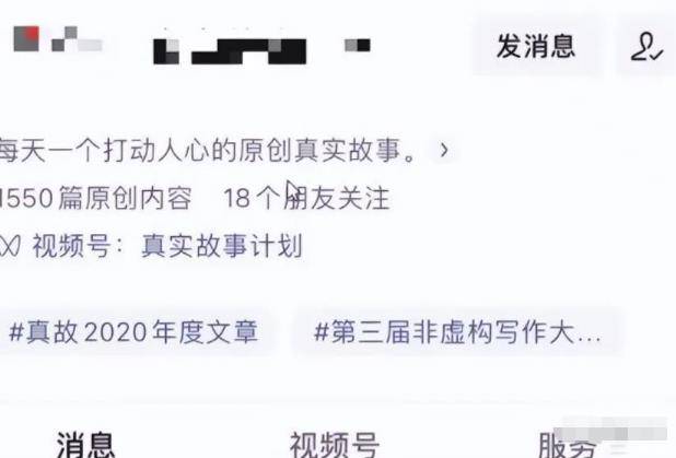 [网赚项目] 一个公众号玩法，情感故事赚钱，打底一天几百+