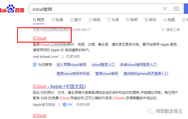 [网赚项目] 另类出售iPhone刷机抹机技术，1天收益150+左右