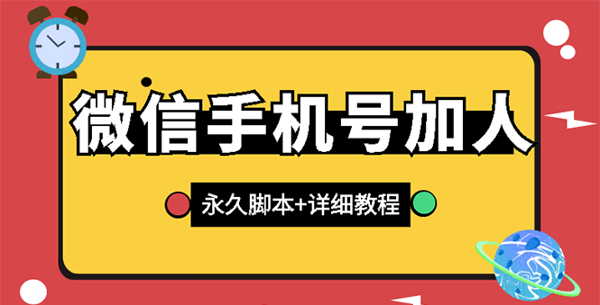 微信引流微信云控通讯录手机号加人智能托管【永久版智能托管+卡密+手机号生成】
