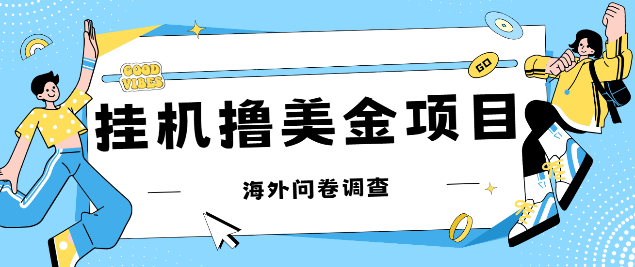 最新自动运行撸美金礼品卡项目，可批量操作，单机器200+【入坑思路+详细教程】