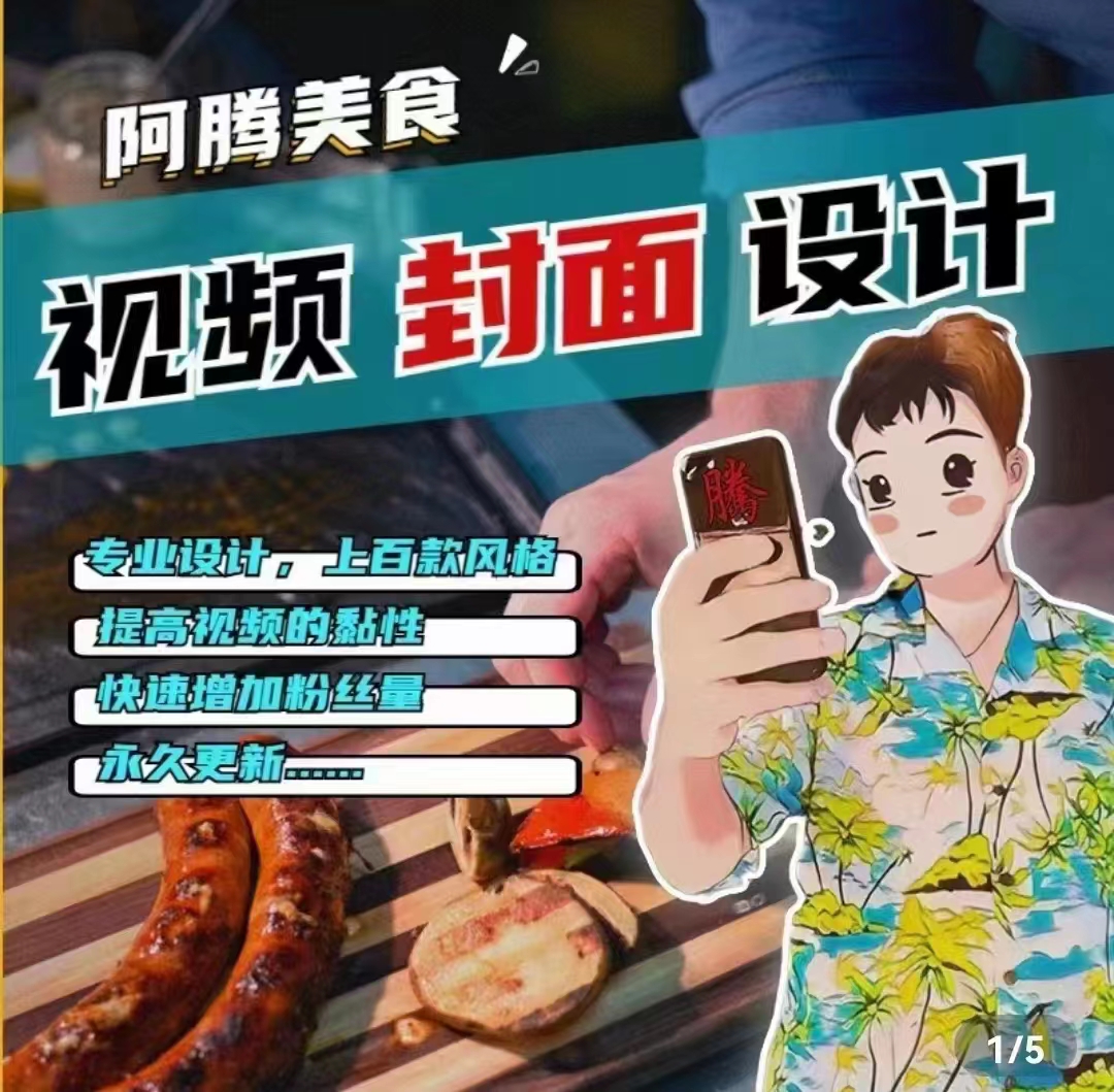 2023年让你抖音起飞的封面制作课程，多让你的抖音账号逼格拉满（教程+素材）