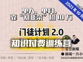 【钱不难赚】单人、单月，靠“割韭菜”搞10万，已不是秘密！