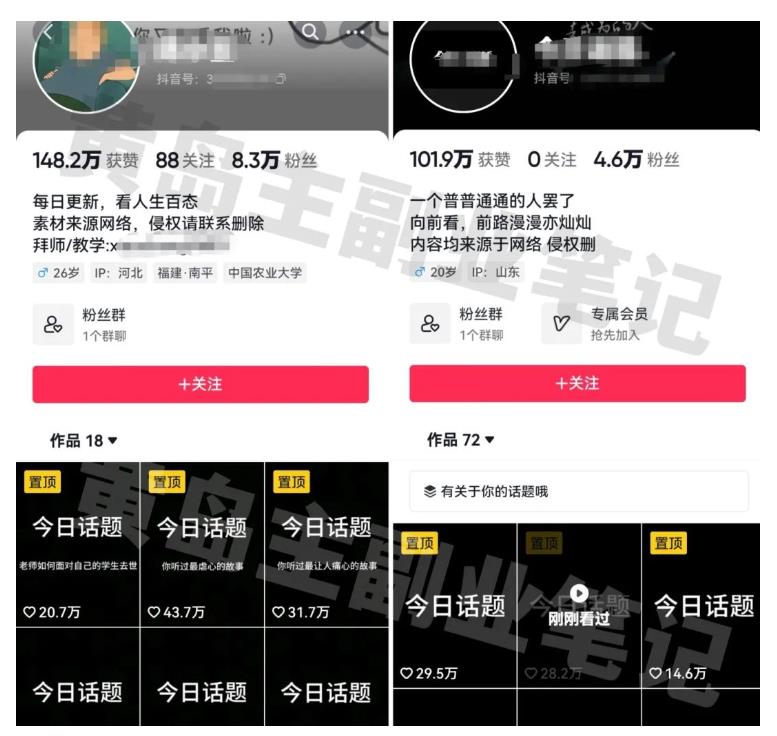 黄岛主拆解抖音今日话题短视频项目,视频版一条龙实操玩法分享给你