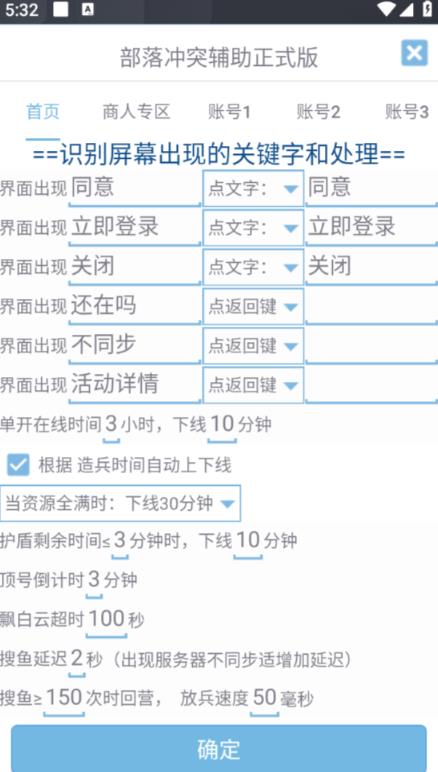最新coc部落冲突辅助智能托管，自动刷墙刷资源捐兵布阵宝石【永久智能托管+使用教程】
