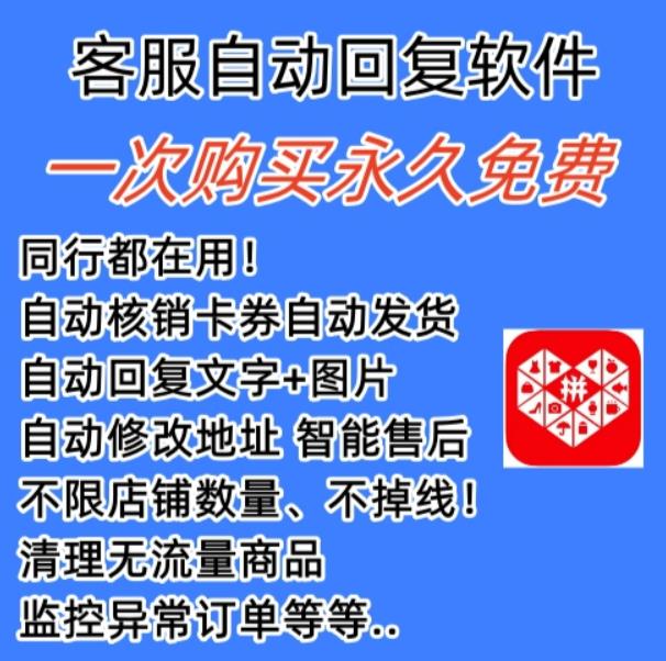拼多多自动回复多多机器人虚拟店铺商品自动发货自动核销卡券【永久智能托管】