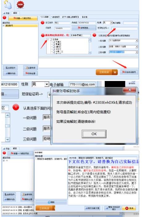 外面收费688的抖音申诉解封智能托管，号称成功率百分百【永久智能托管+详细教程】