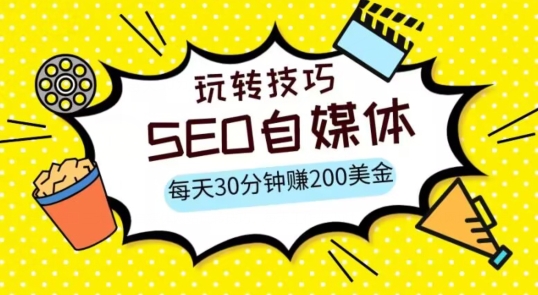 三大国际自媒体网站玩转技巧,每天工作半小时,赚取200美金(网址+教程)【揭秘】 三大国际自媒体网站玩转技巧,每天工作半小时,赚取200美金(网址+教程)【揭秘】