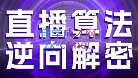 林枫老师·直播算法逆向解密（更新24年6月）