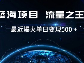 好评返现项目，稳定，小白速学月入过万【仅揭秘】