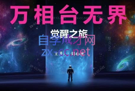 周心驰·2024万相台无界觉醒之旅（更新2月）