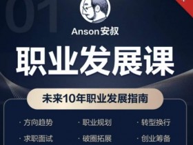 职业发展课，未来10年职业发展指南