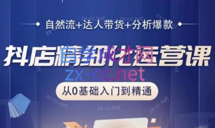 阿枫老师·抖店精细化运营课