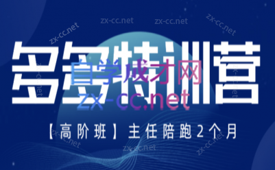 纪主任·拼多多特训营（更新12月）