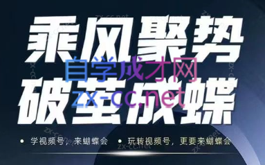 蝴蝶会·视频号7月23日线下课