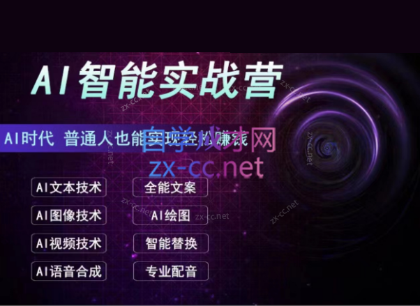 AI智能赚钱实战营保姆级、实战级教程，新手也能快速实现赚钱