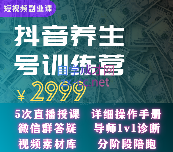 郭晓文·养生号带货训练营7.0（第九期），收益更稳定的玩法，让你带货收益爆炸！