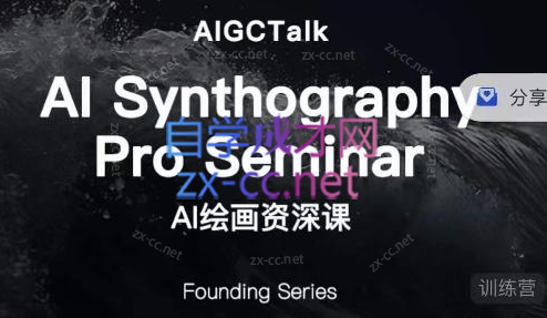 野菩萨·AI绘画资深课（第二期）