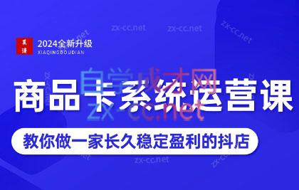 2024抖音小店全新打法（更新）