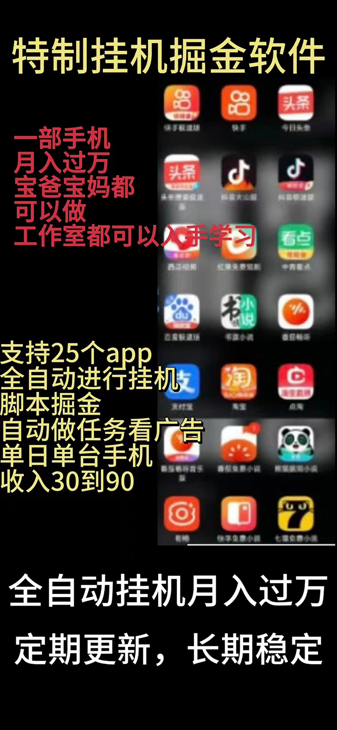 （10769期）自动运行24小时轻松日入500+，欢迎大家来对接，特别适合宝爸宝妈工作室学生党