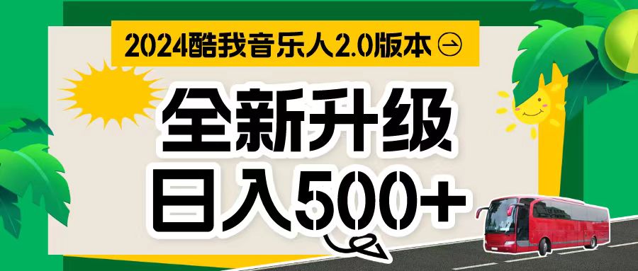 （10775期）万次播放80-150 音乐人计划全自动自动运行项目