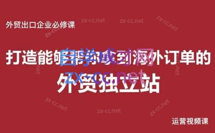 朱老师·外贸独立站基础知识