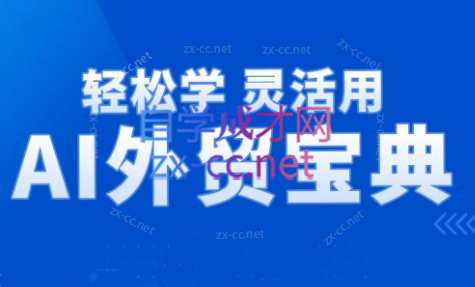 Linda子叶·AI外贸宝典