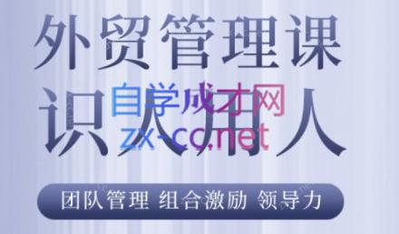 Luis老师·中小外贸企业的管理秘籍