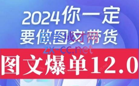 抖鑫传媒·短视频图文带货12.0