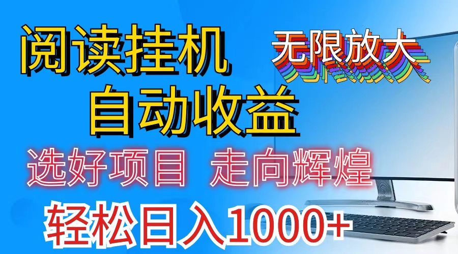 （11363期）全网最新首码自动运行，带有管道收益，轻松日入1000+无上限