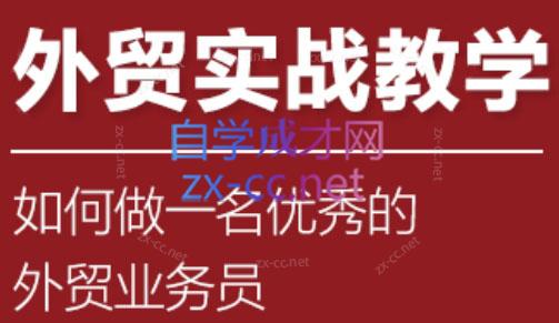 Ruby老师·外贸训练营