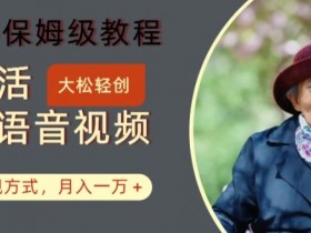 AI复活人物讲话视频：2024保姆级教程，多种变现方式，月入一万+【揭秘】