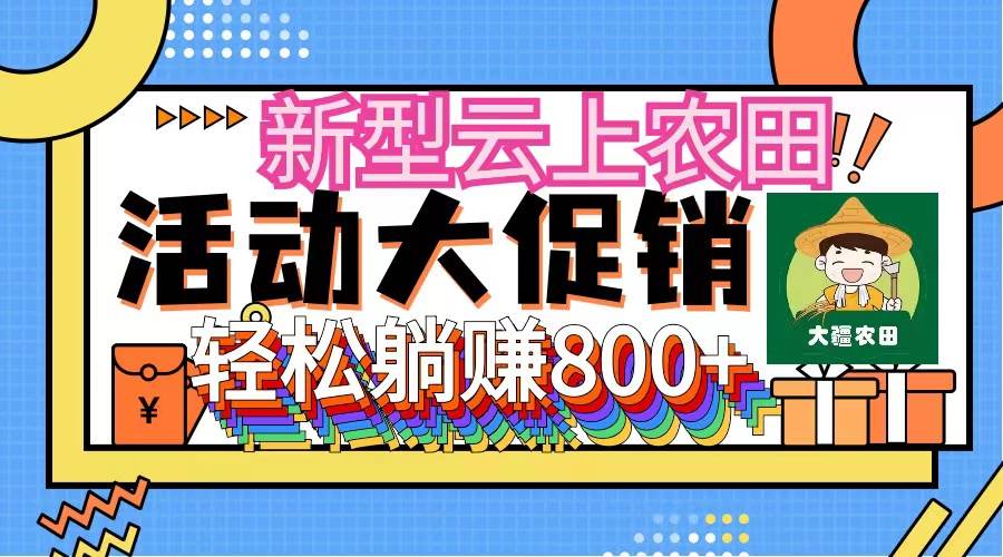 (12279期)新型云上农田,全民种田收米 无人机耕种,三位数 管道收益推行没有上限 (12279期)新型云上农田,全民种田收米 无人机耕种,三位数 管道收益推行没有上限