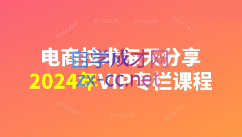 电商技术每天分享最新2024（更新11月）