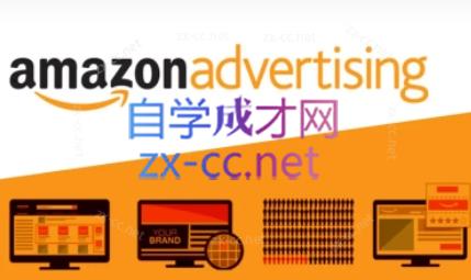 阿甘·亚马逊广告课程从青铜到进阶（更新9月）
