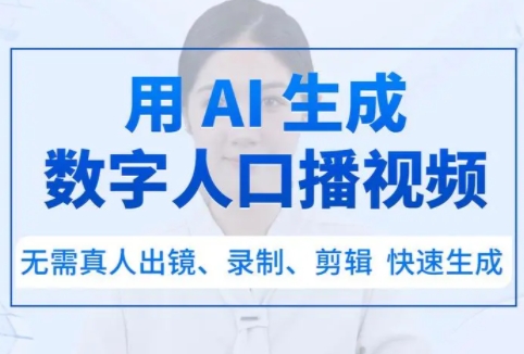 王拾漆·AI数字人口播带货