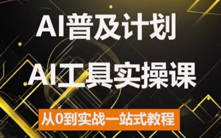 马哥·2024AI工具实操课