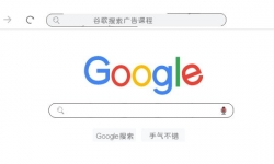 （13588期）谷歌搜索广告课程，带你掌握搜索广告高阶玩法，提升广告效果，降低成本