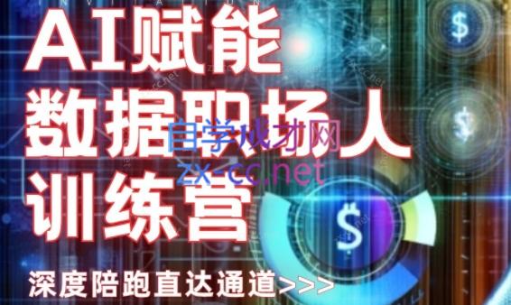 歌歌·AI赋能数据分析师训练营