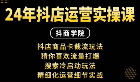 千羽老师·抖音小店运营实操课