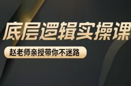赵老师·从0到1引爆你的同城流量