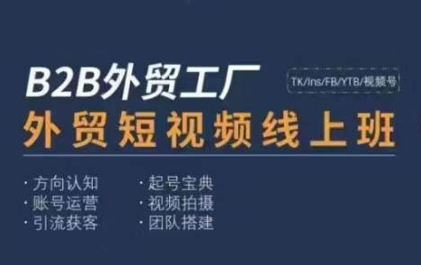 旭光·五大社媒短视频获客线上课