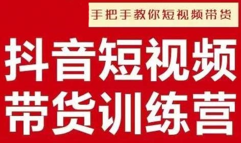 阿菲老师·抖音短视频男装原创带货从0-1