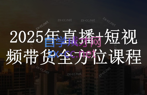 苏酒儿·短视频图文带货+直播带货（2025年版）
